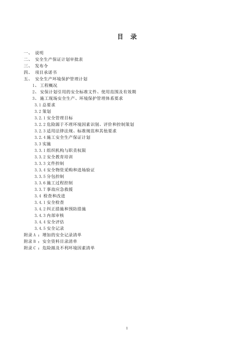 安保计划复兴天地中心.doc_第2页