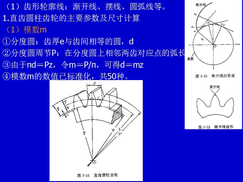 第二齿形加工一概述.ppt_第2页