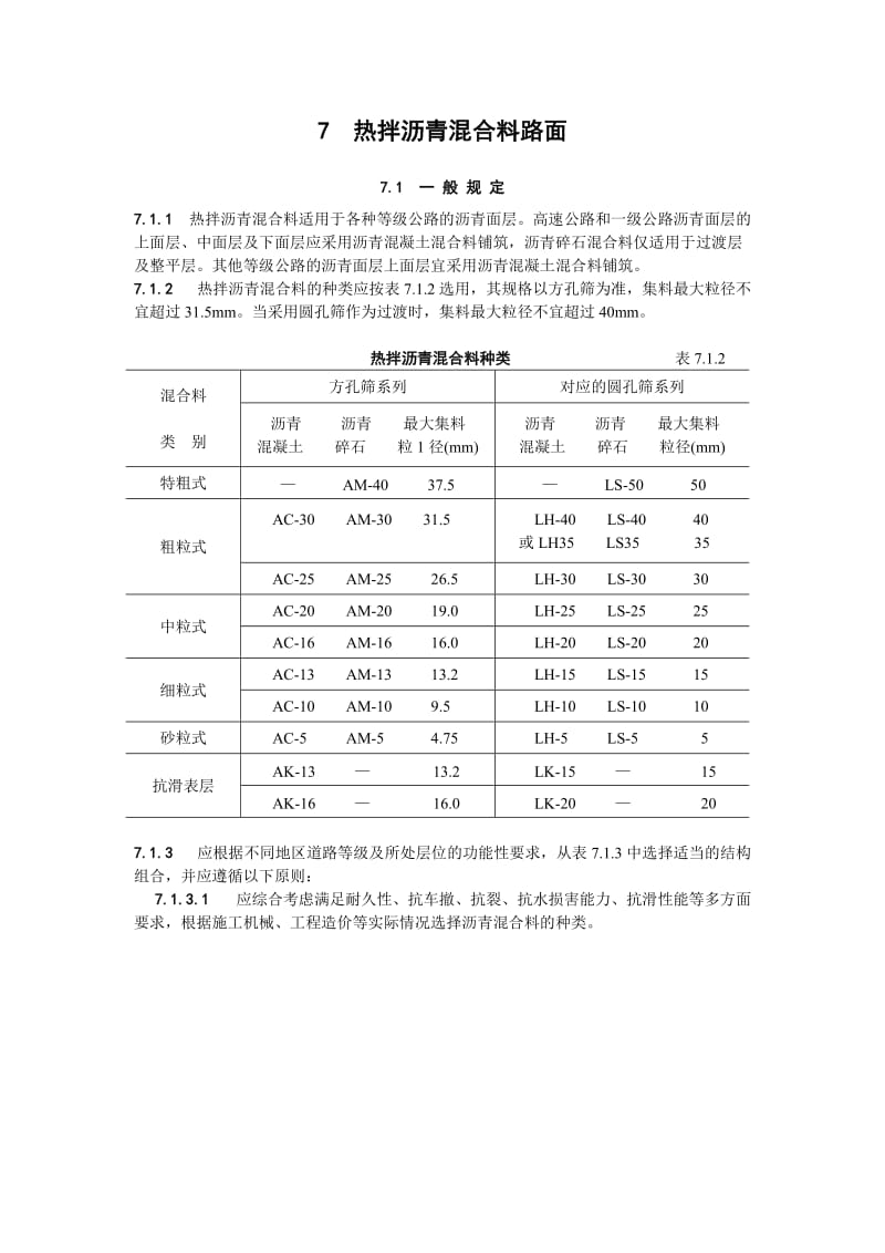 热拌沥青路面.doc_第1页