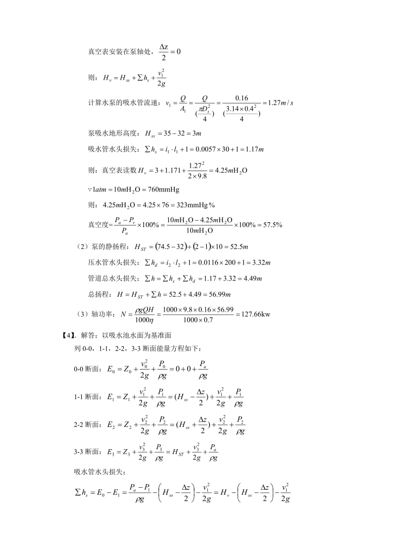 泵与泵站第五版习题答案第二章.doc_第2页