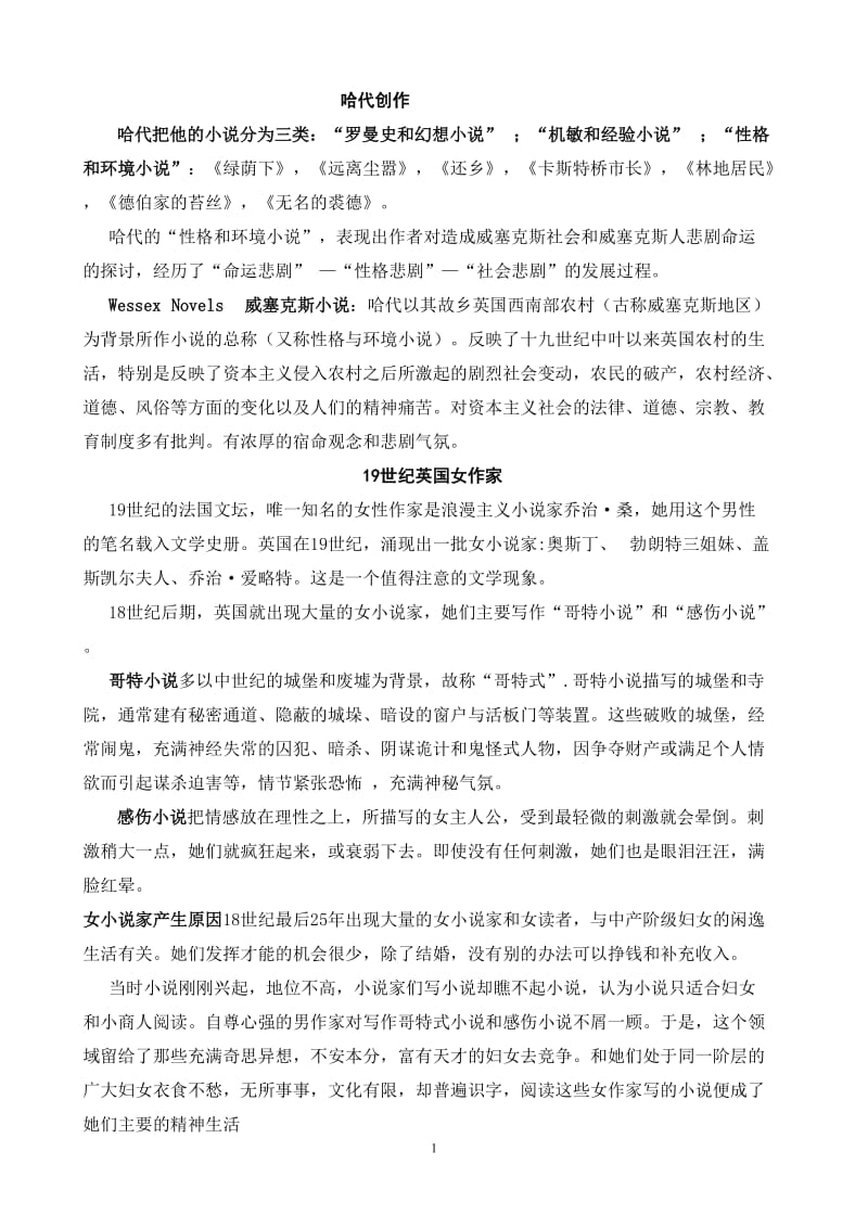 现代主义文学资料.doc_第1页