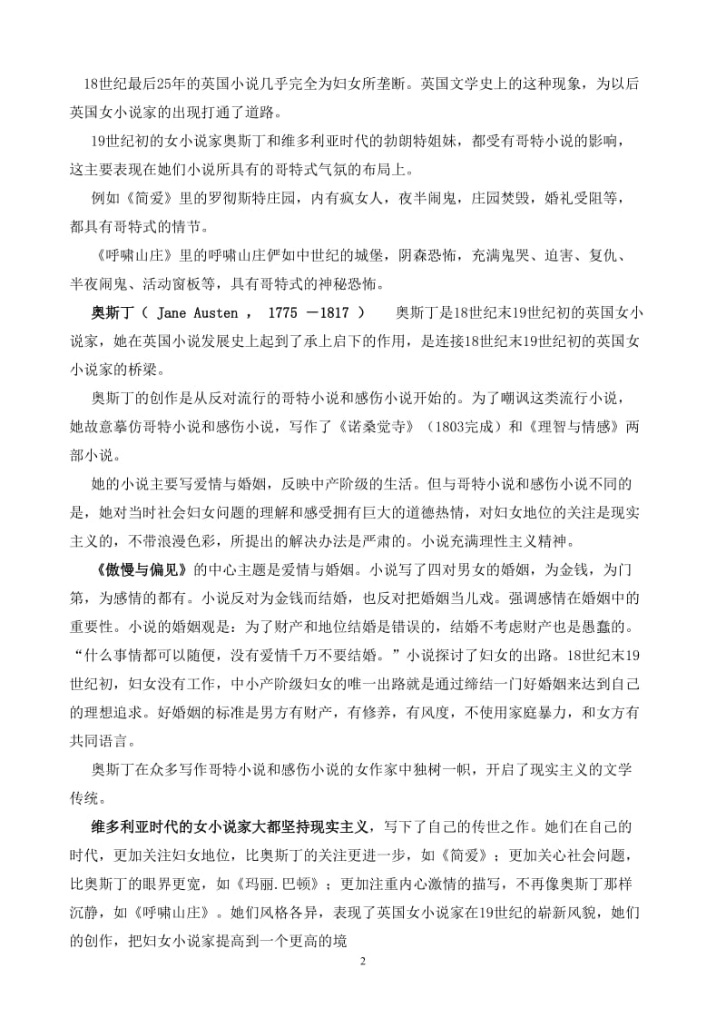 现代主义文学资料.doc_第2页