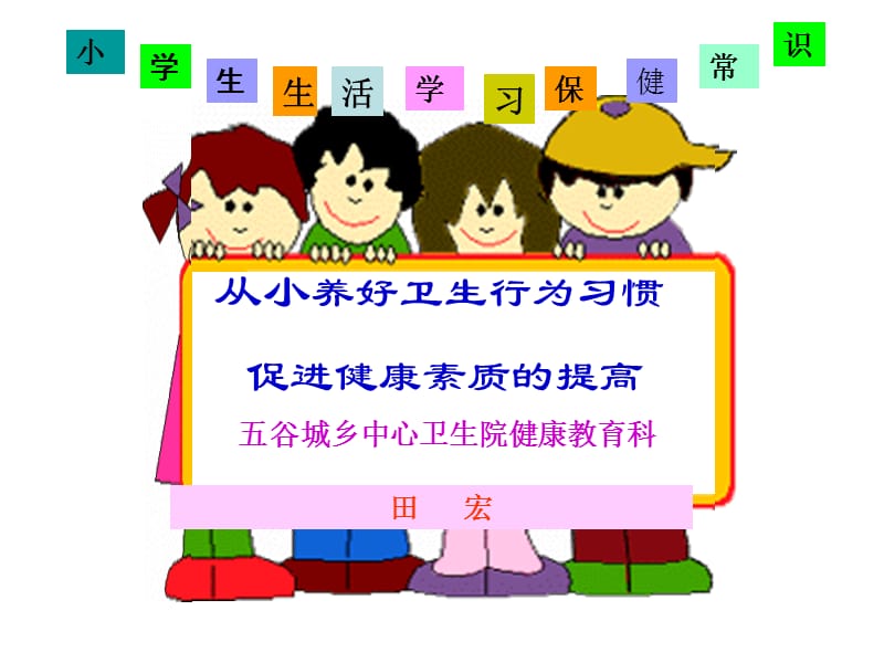 小学生健康讲座6讲.ppt_第2页