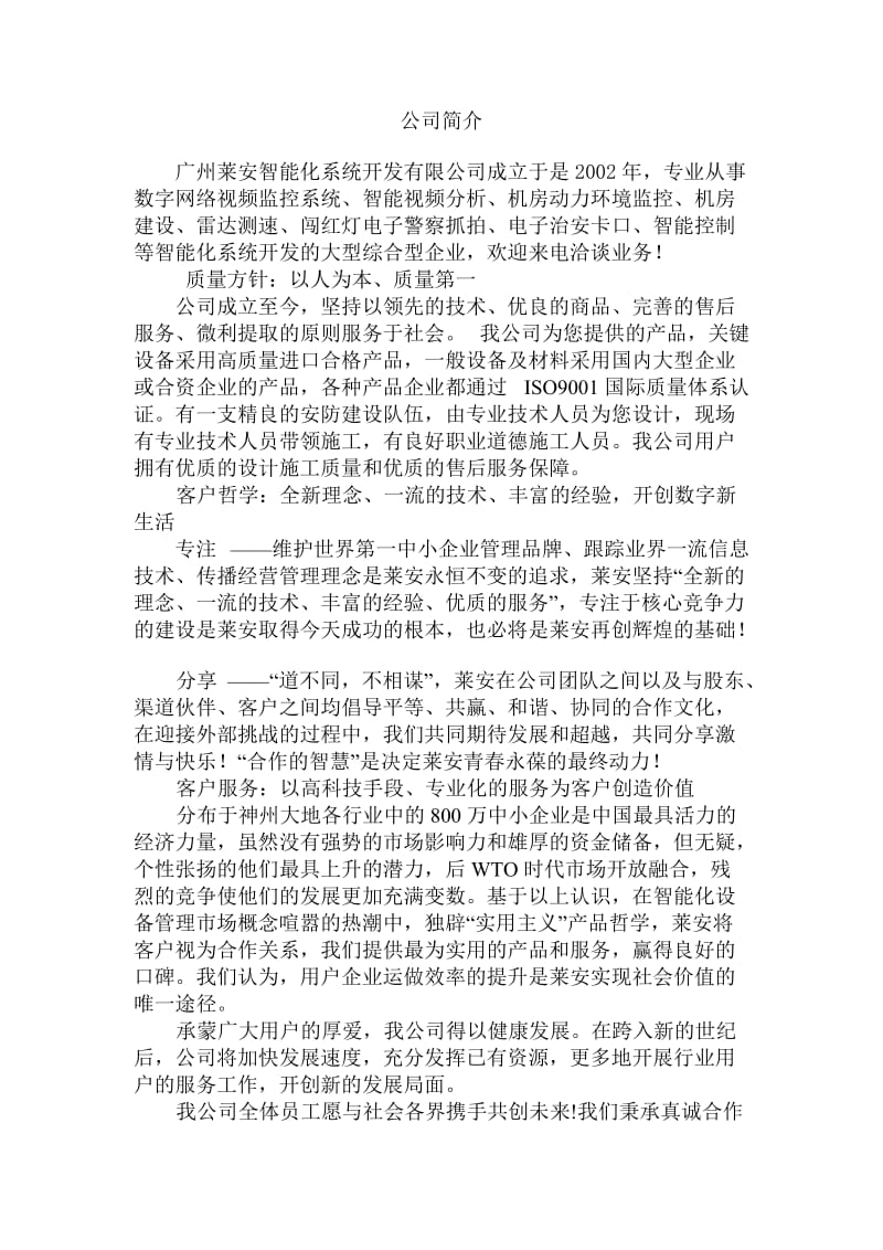 某学校闭路电视监控系统设计方案.doc_第2页