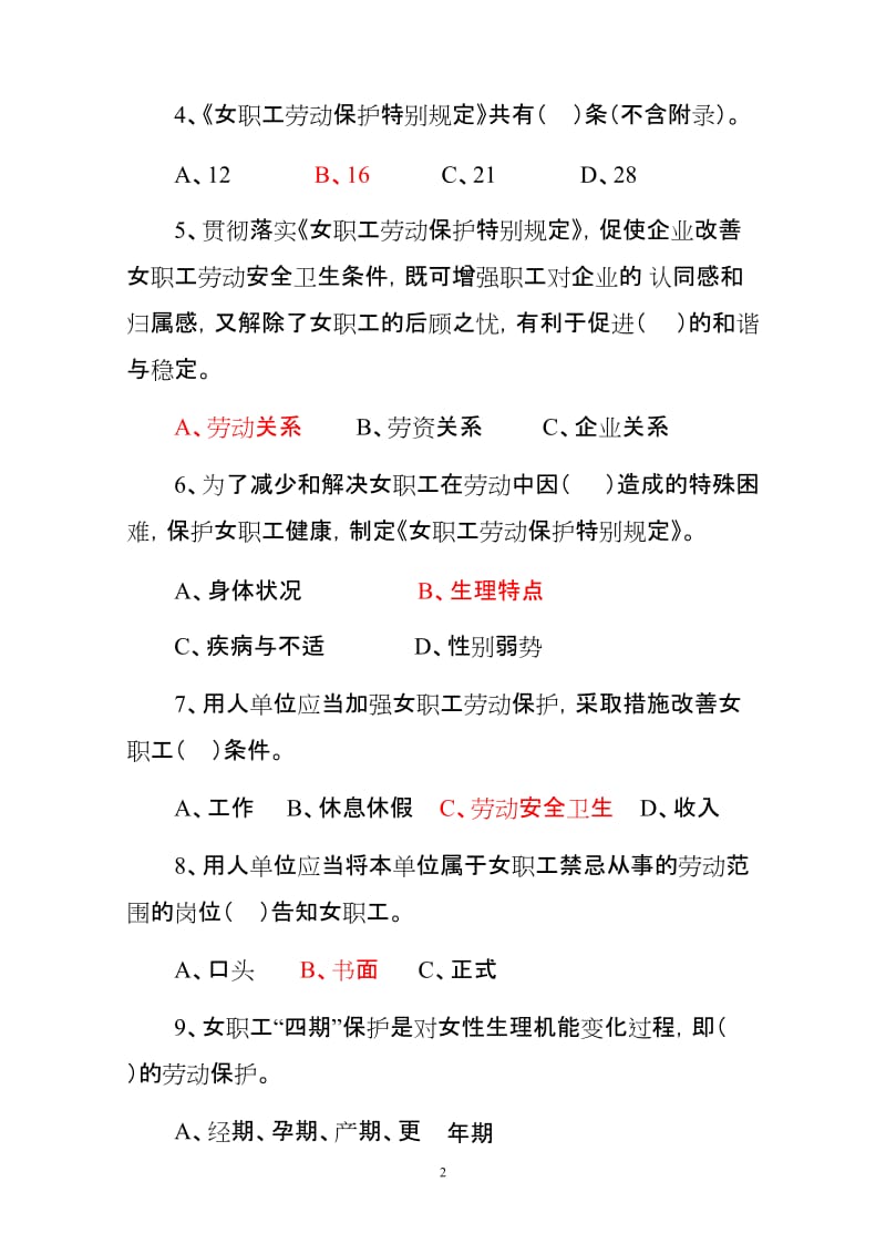 知识竞赛试题答案.doc_第2页