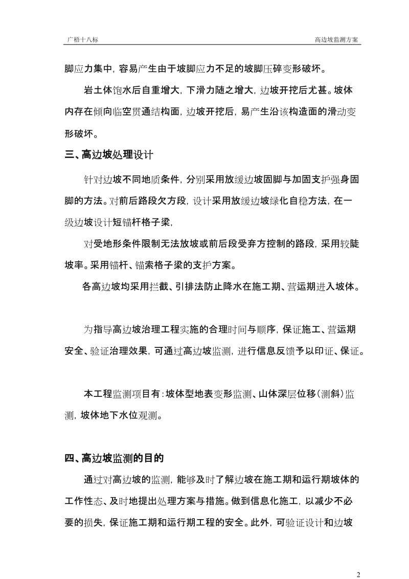 高边坡监条测方案.doc_第2页