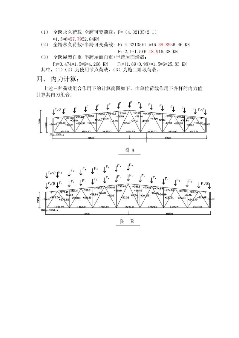 钢结构课程设你计计算书.doc_第2页