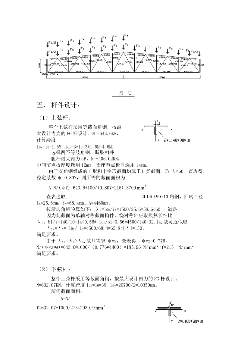 钢结构课程设你计计算书.doc_第3页