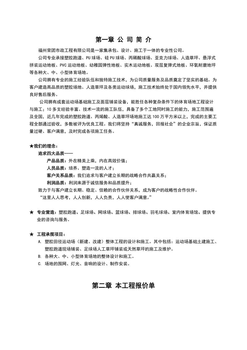 网球场地方案.doc_第2页