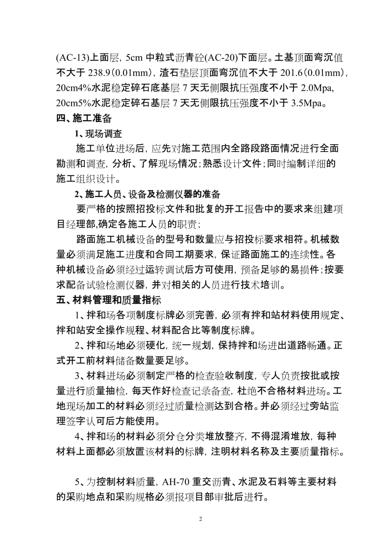 江沙线沙洋段二级公路改建工程施工方案.doc_第2页