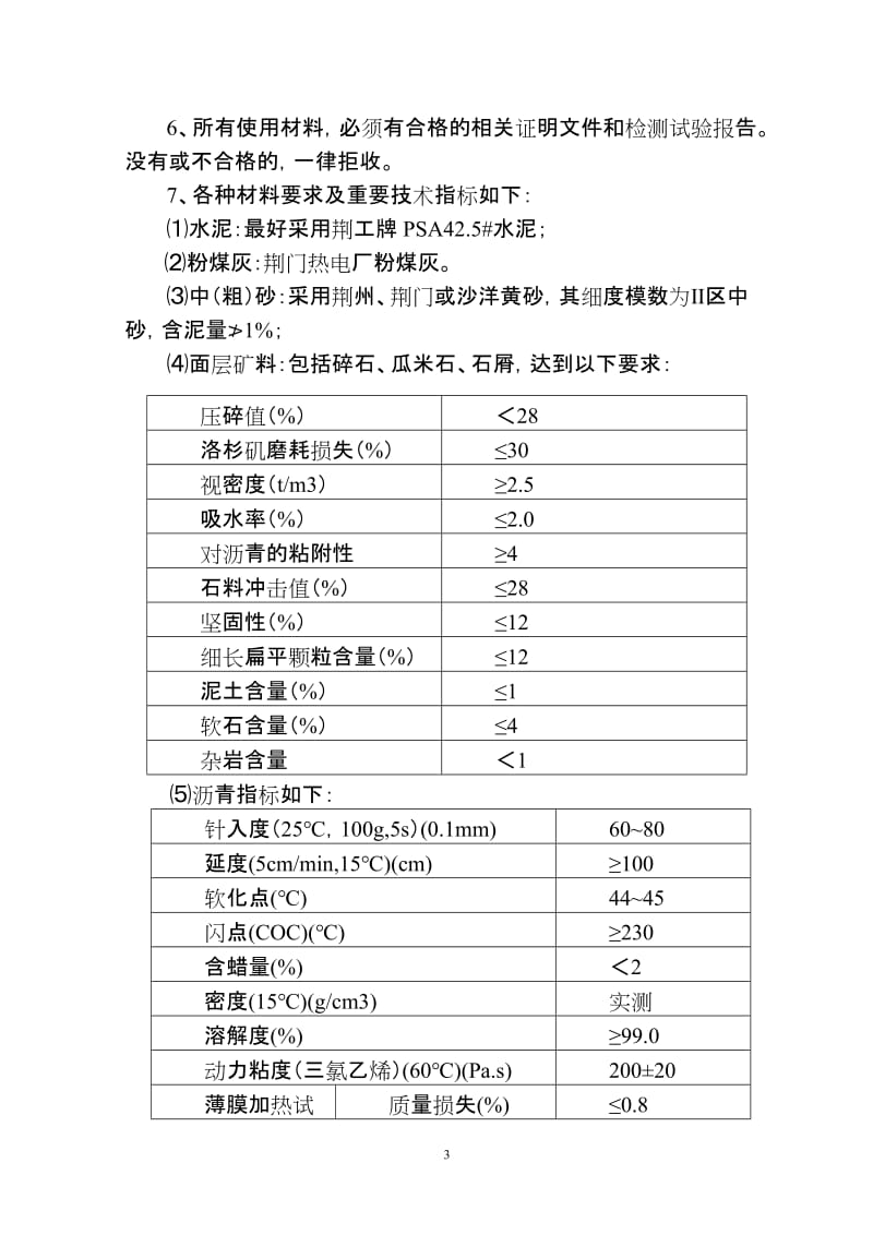 江沙线沙洋段二级公路改建工程施工方案.doc_第3页