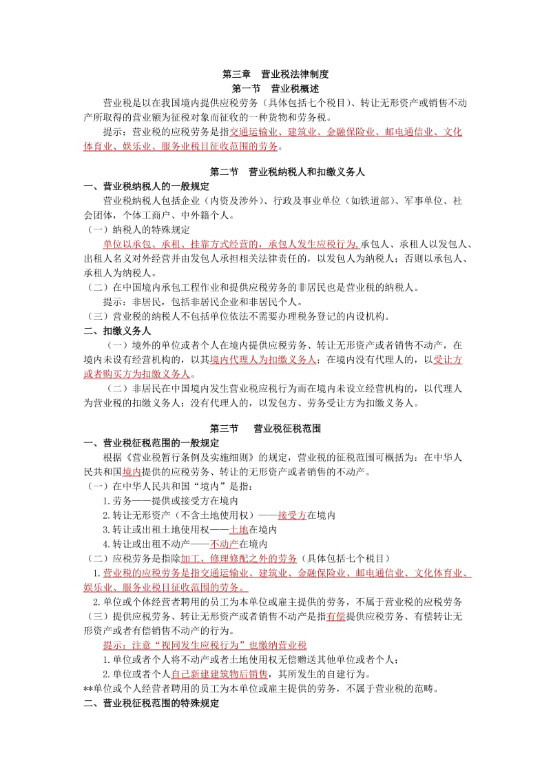 经济法基础第三章.doc_第1页