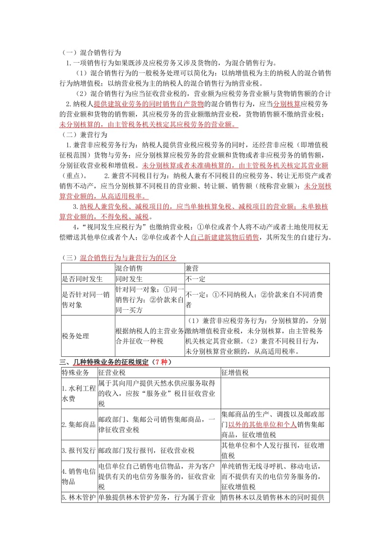 经济法基础第三章.doc_第2页