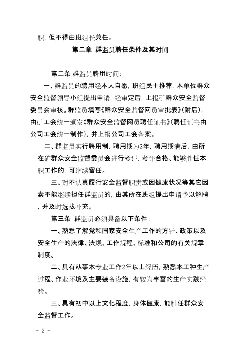 哈尔乌素露天煤矿群监员、安全协管员管理办法.doc_第2页