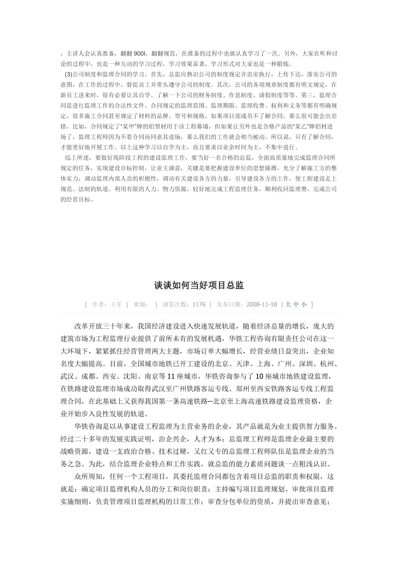 监理工程师知识.doc_第3页