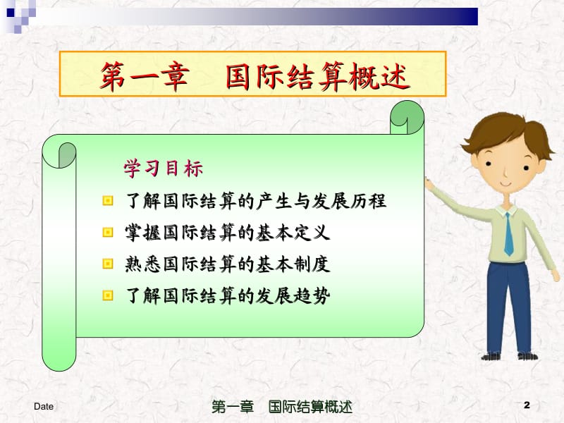 国际结算INTERNATIONAILSETTLEMENPT.ppt_第2页