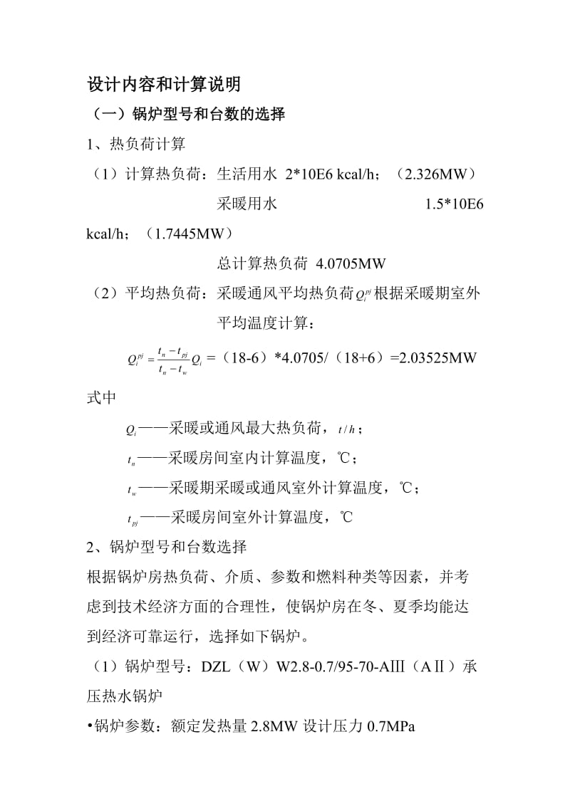 锅炉及锅炉房设备发课程设计.doc_第3页