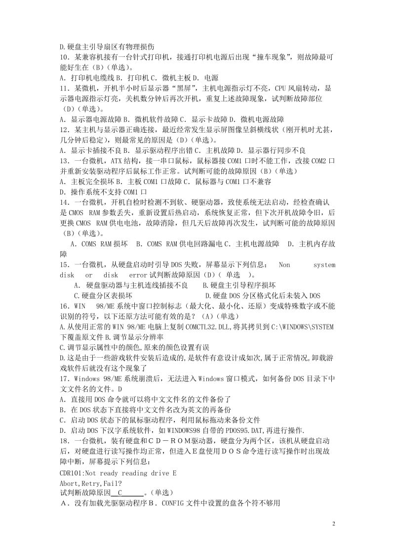 计算机应用专业时学生技能测试题.doc_第2页