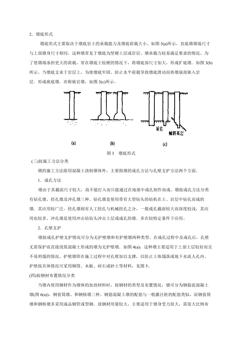 第8章墩基础.doc_第2页