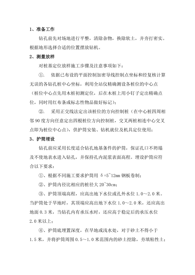 桩基钻孔桩施工作业指导书冲击钻.doc_第3页