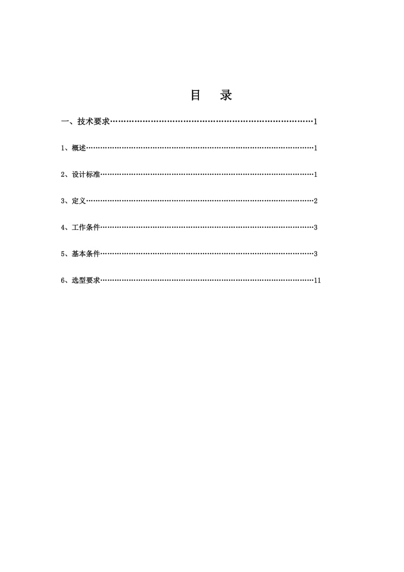 水泵技术规格书.doc_第1页