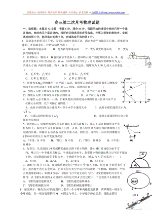 高三第二次月考没物理试题.doc