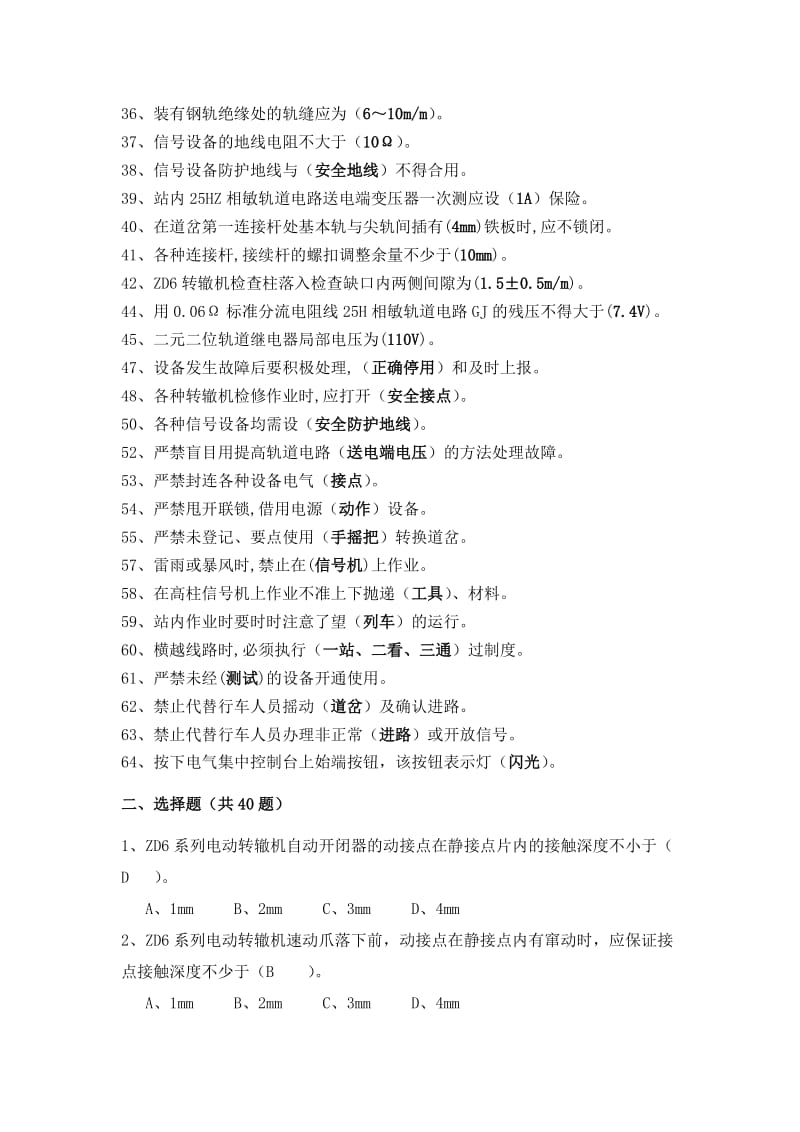 安全知识题库.doc_第2页