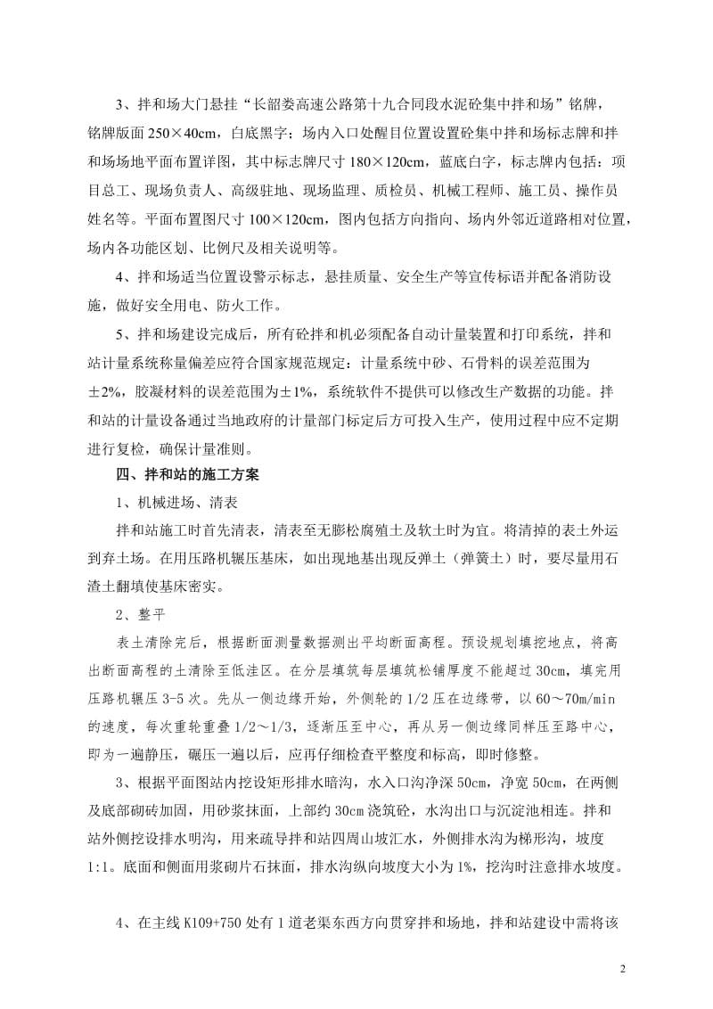 拌合站施工方案更改11111.doc_第2页