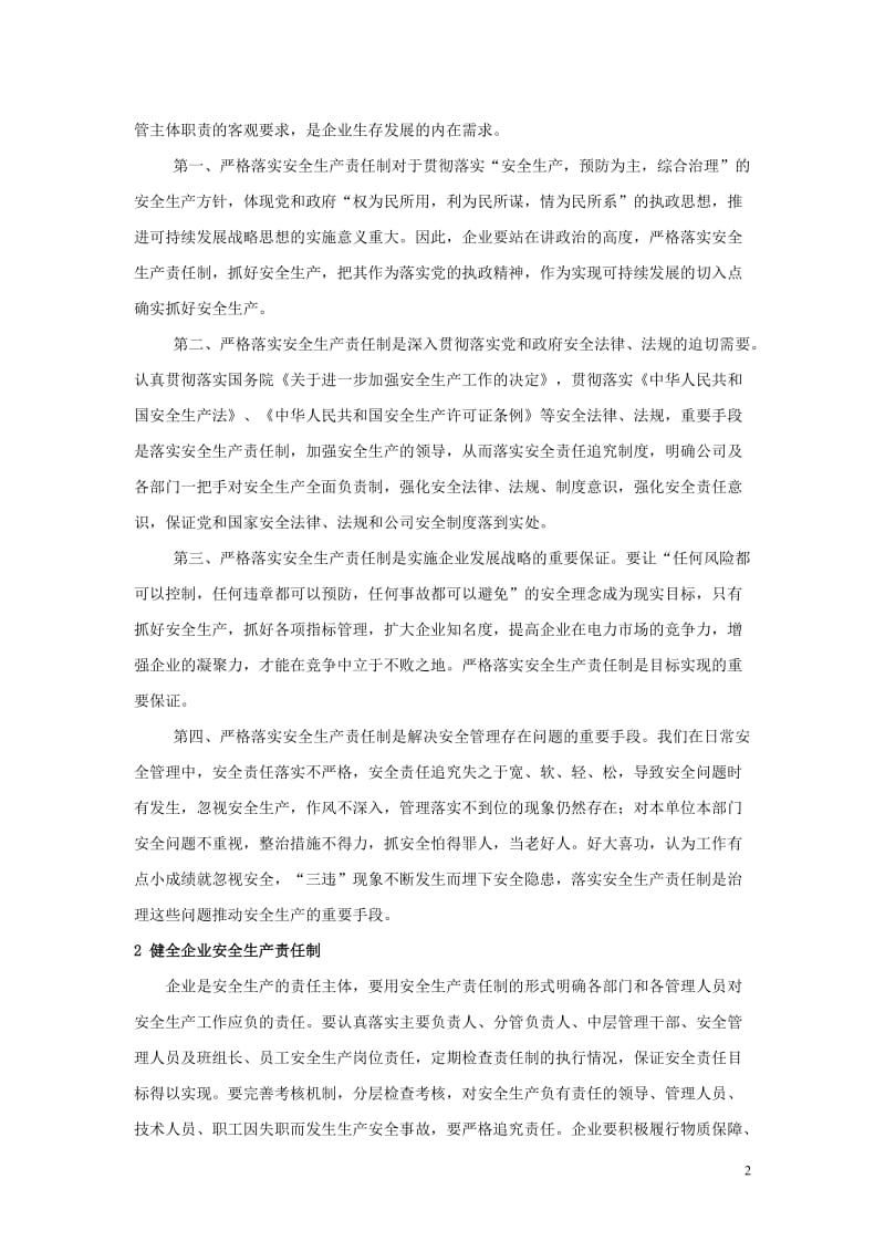 论企业如何落实四安全生产主体责任.doc_第2页