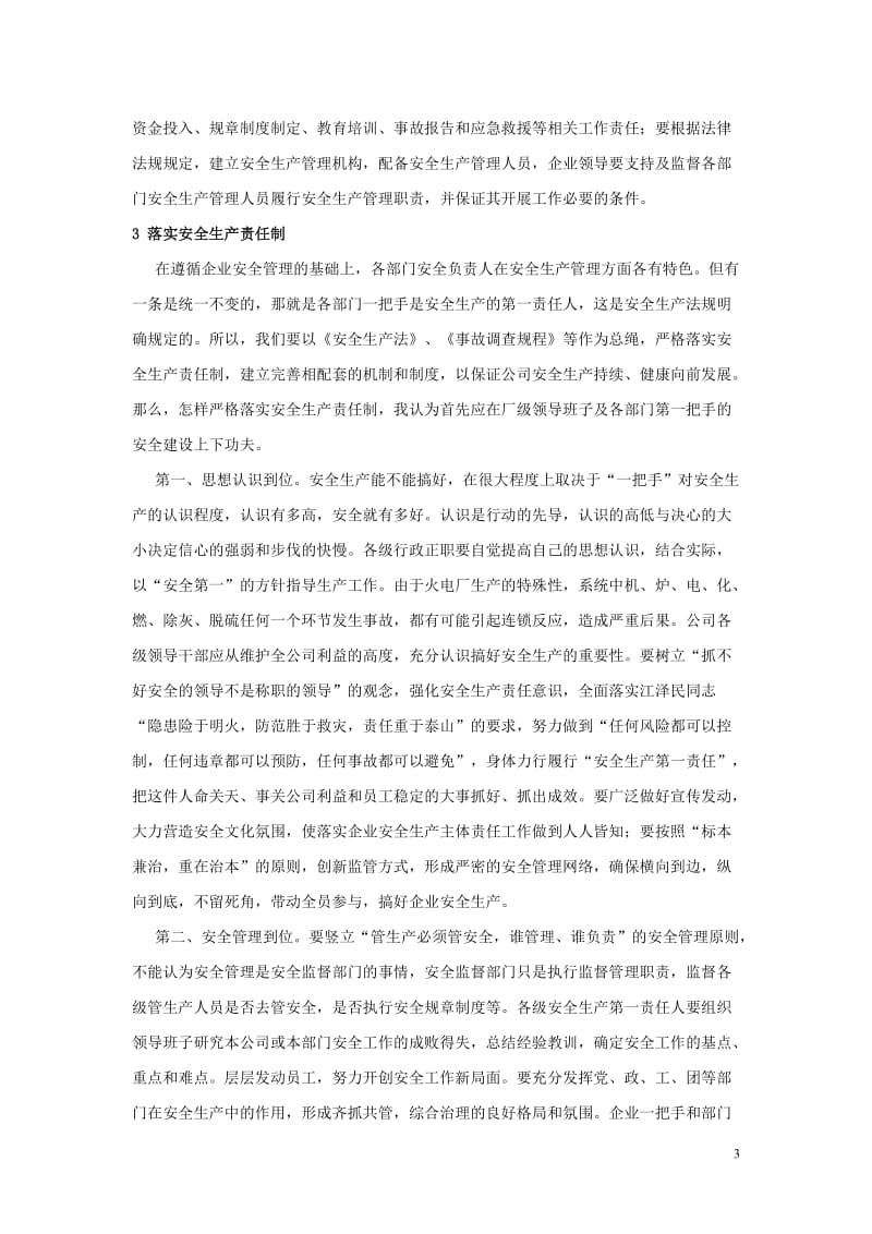 论企业如何落实四安全生产主体责任.doc_第3页