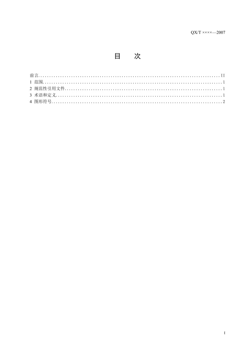 防雷工程专业设计图是形符号规范.doc_第2页