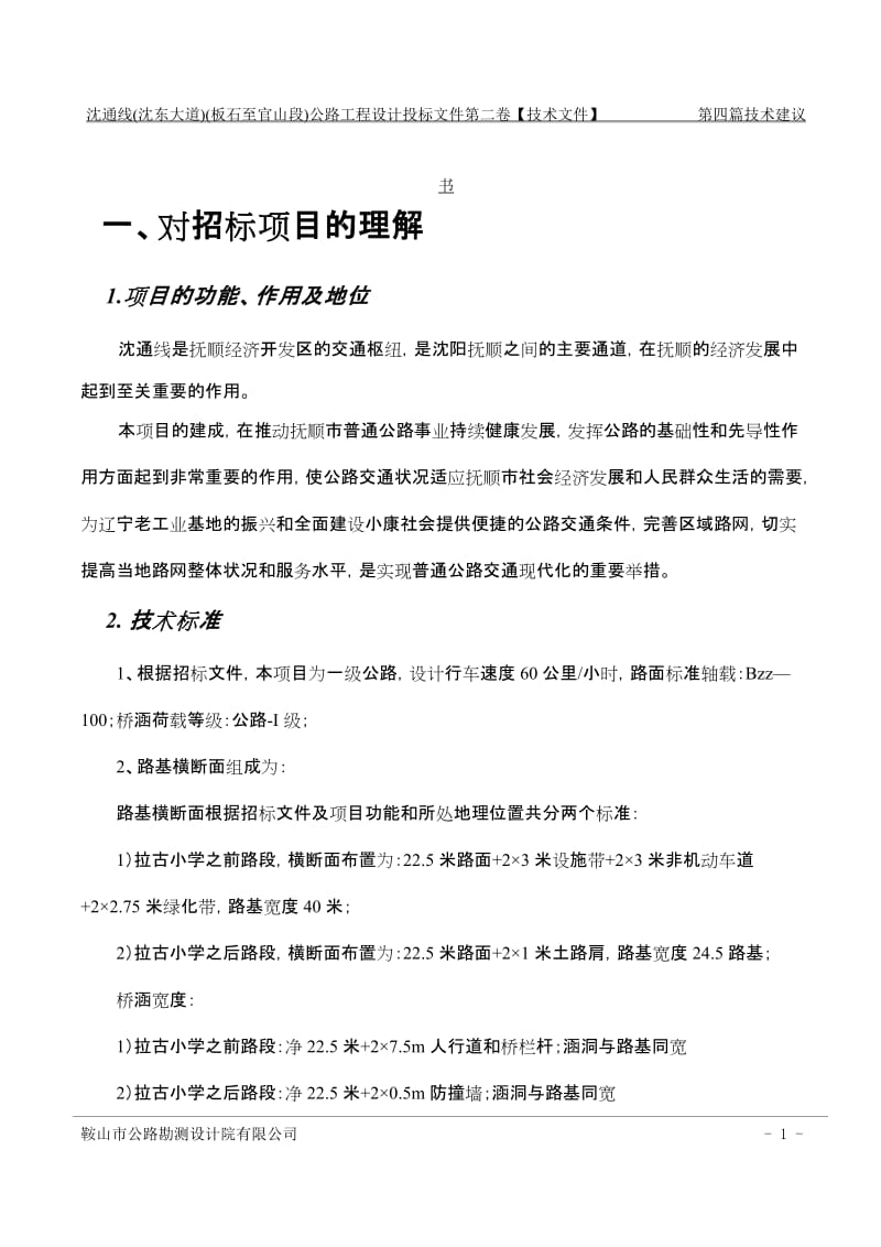 线技术建议书.doc_第2页