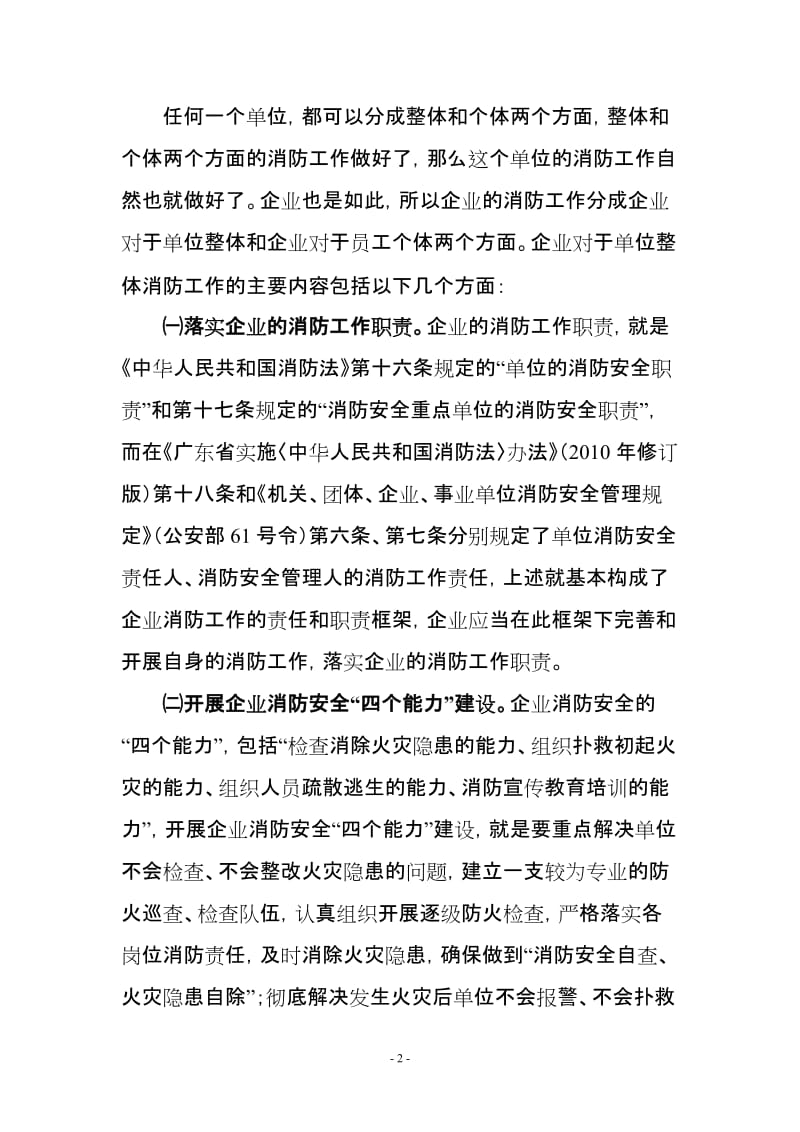 浅论企业消防工作的主要内容.doc_第2页