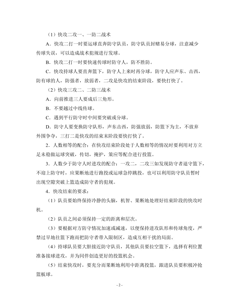 篮球快攻与防守快攻战术.doc_第2页