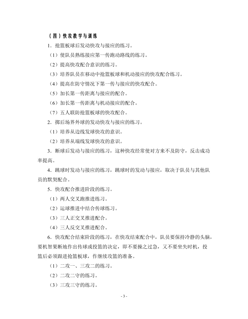 篮球快攻与防守快攻战术.doc_第3页