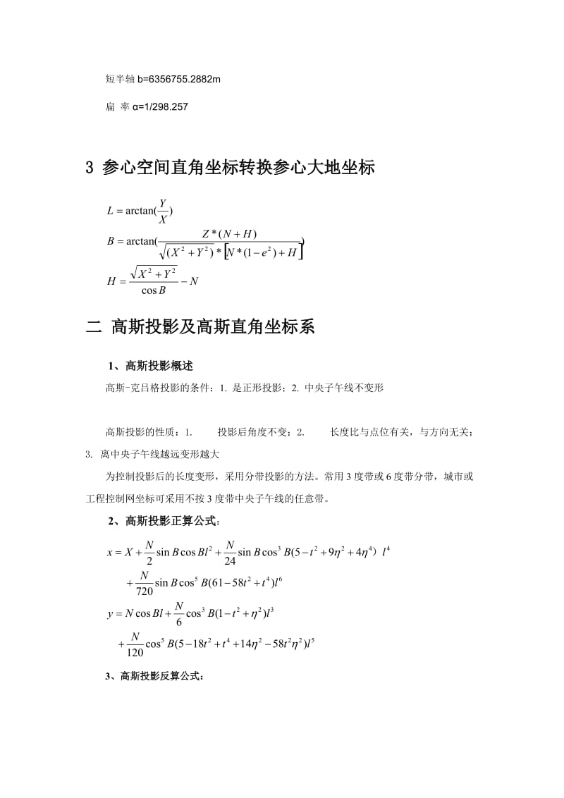 大地坐标与直角空间坐标转换计算公式.doc_第2页