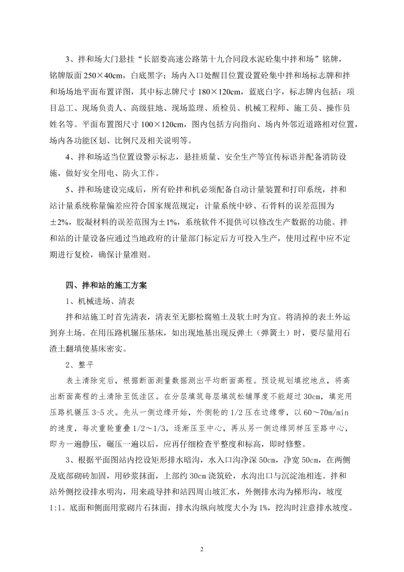 拌合站施工方案.doc_第2页