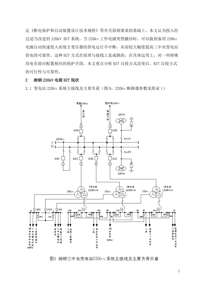 湘钢220kv备用电源自投方式商榷20080412.doc_第2页