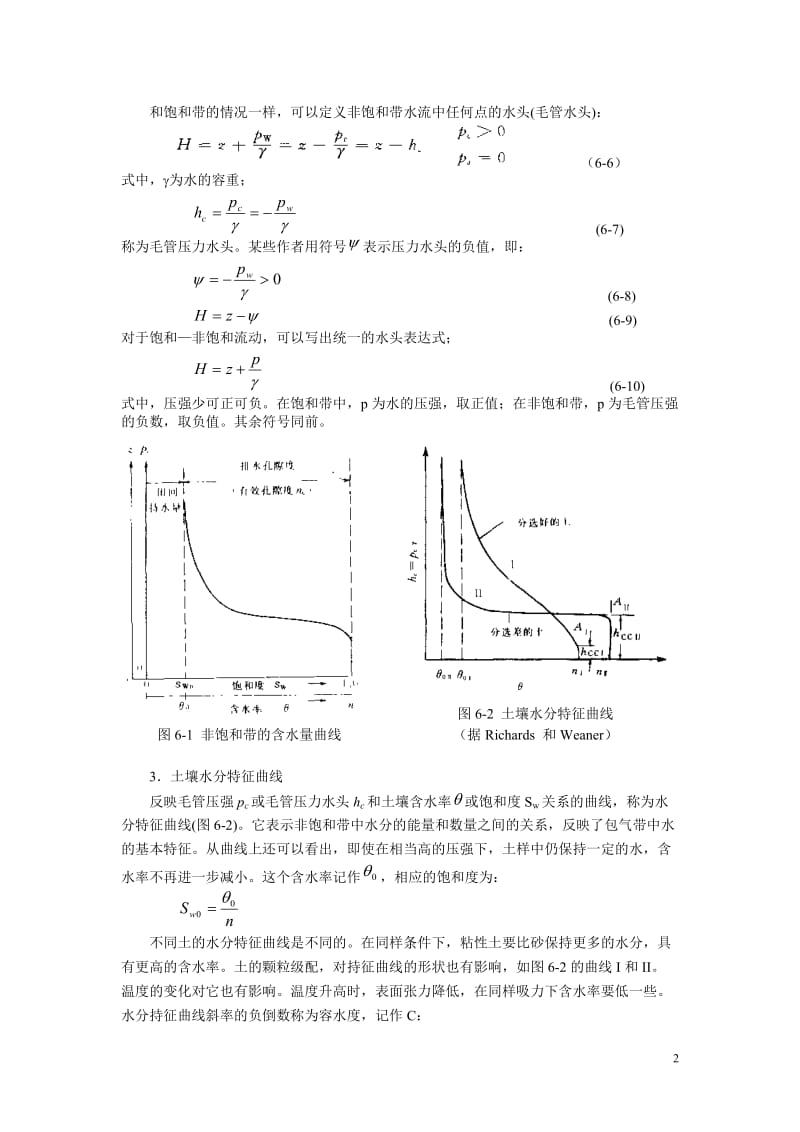 地下水运动中计算.doc_第2页