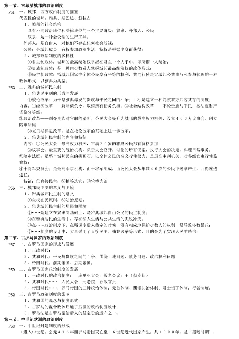 自考西方政治制度复习摘要考试必看.doc_第1页