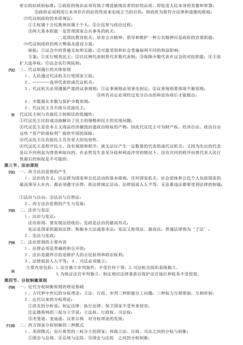 自考西方政治制度复习摘要考试必看.doc_第3页