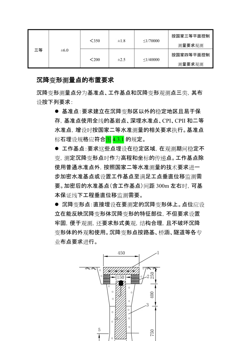 线下工程沉降变形观测.doc_第3页