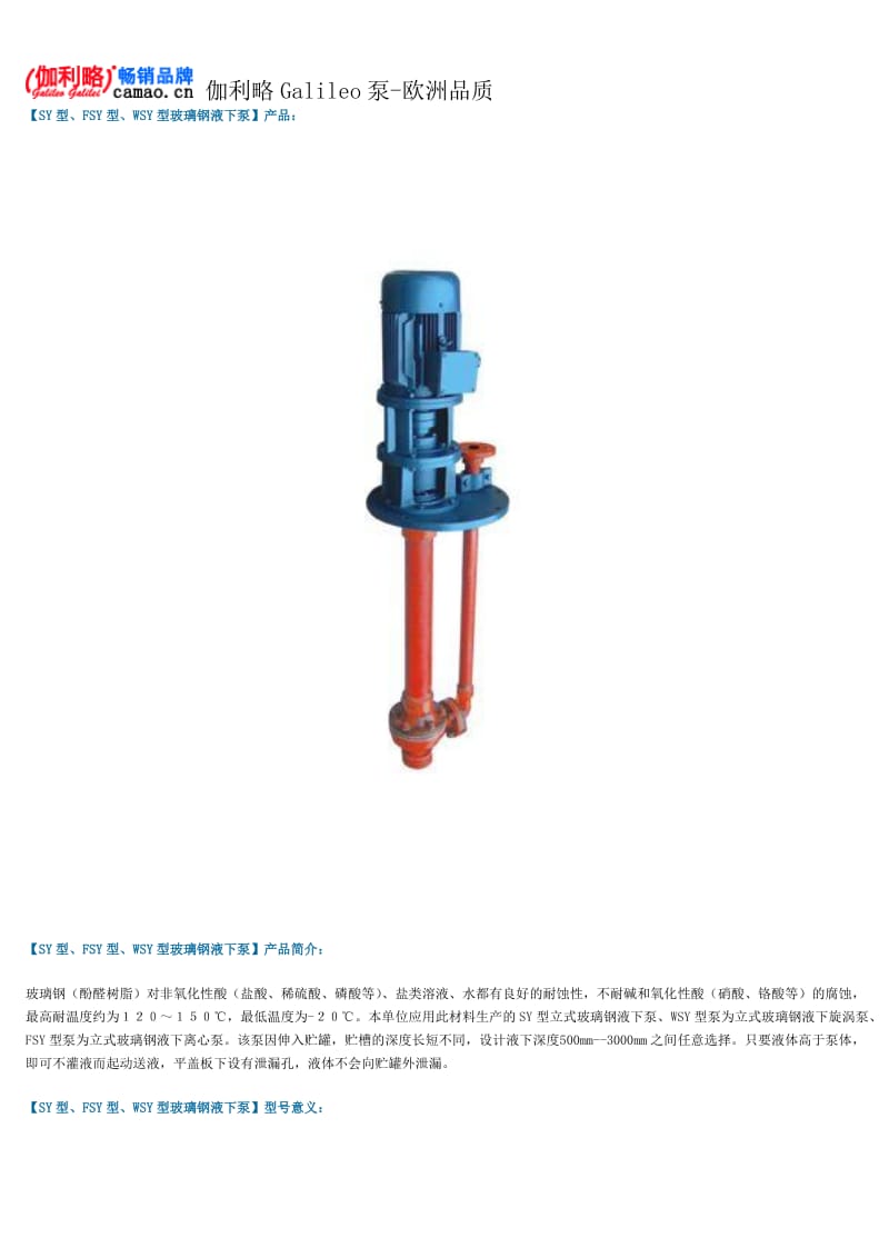 玻璃钢液下泵型号及参数.doc_第1页