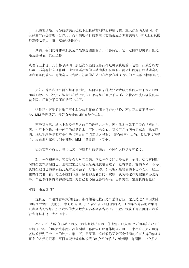 和时间的一场优雅作战——关于护肤.doc_第3页