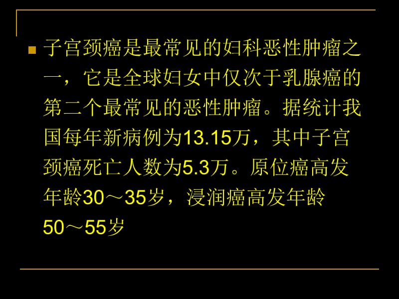 宫颈癌mri临床应用ppt课件.ppt_第2页