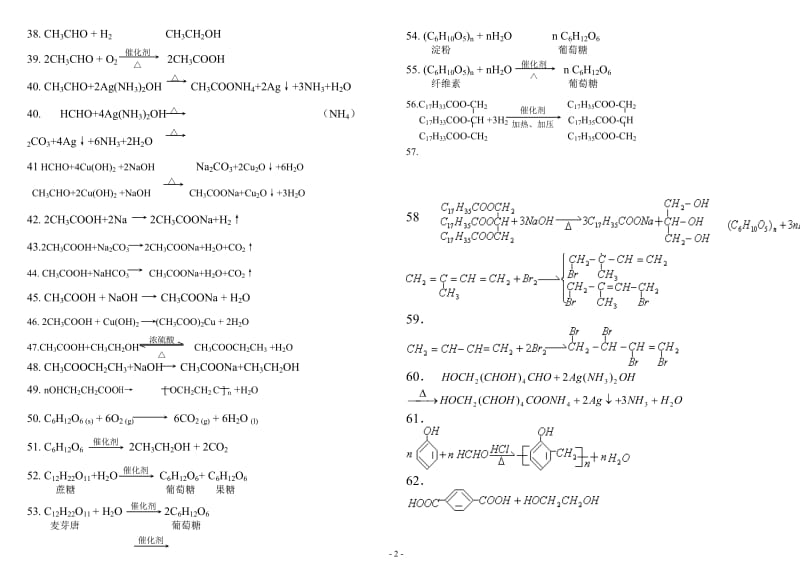 高中有机化学方程式大全130416.doc_第2页