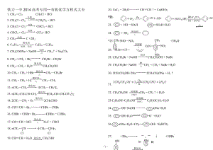 高中有机化学方程式大全130416.doc