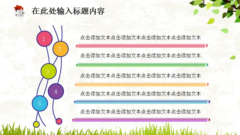 教育教学精美PPT课件.ppt_第2页