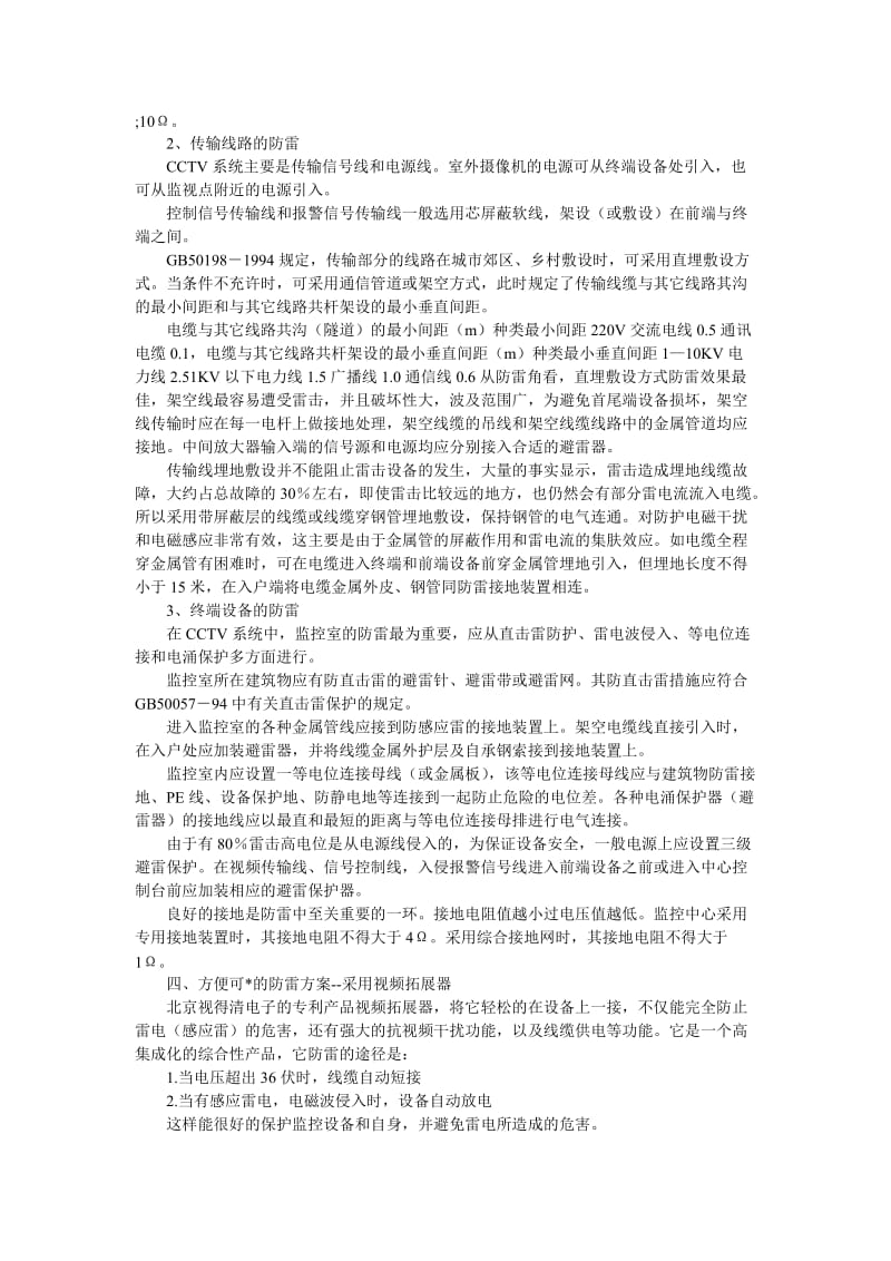 监控系统如何防雷.doc_第2页