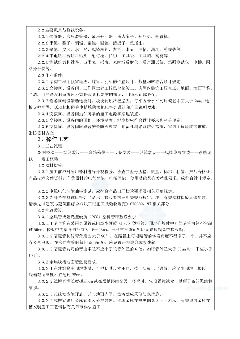 综合布线系统安装.doc_第2页